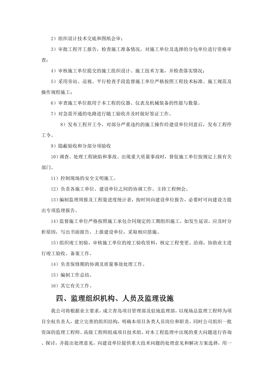 电信lte三期扩容工程青岛无线网第五批主设备项目监理资料.doc_第4页