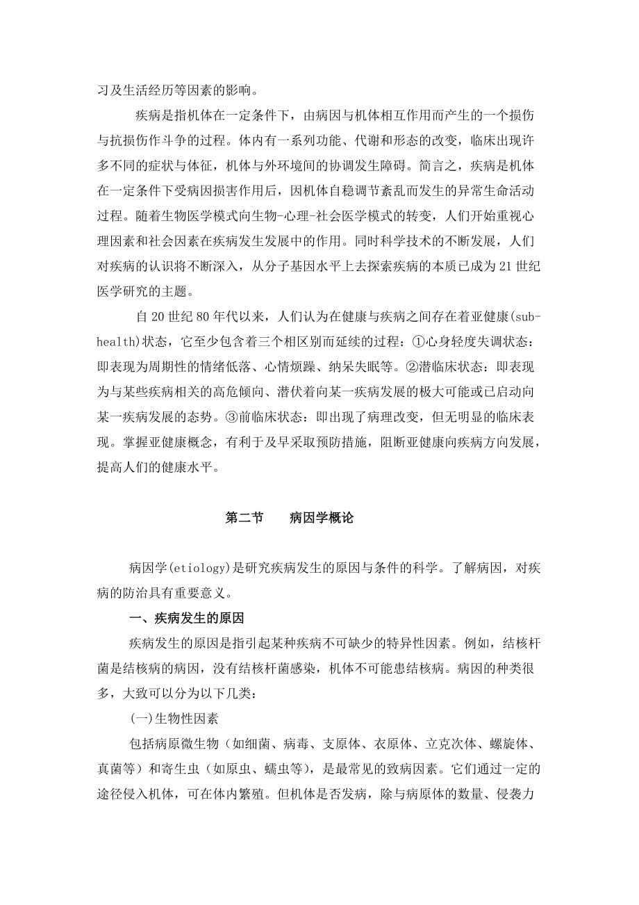 病理生理学培训资料.doc_第2页