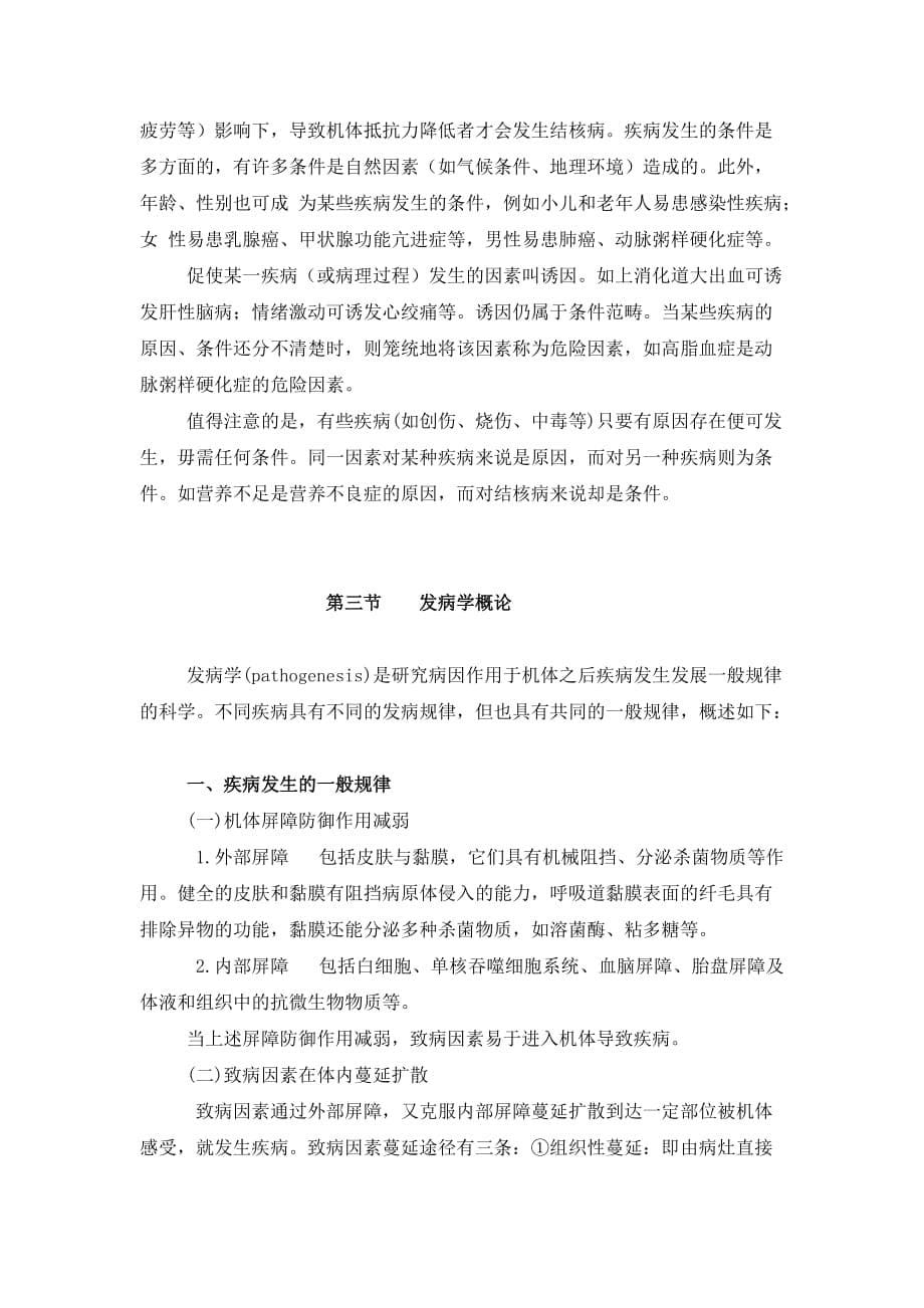 病理生理学培训资料.doc_第5页