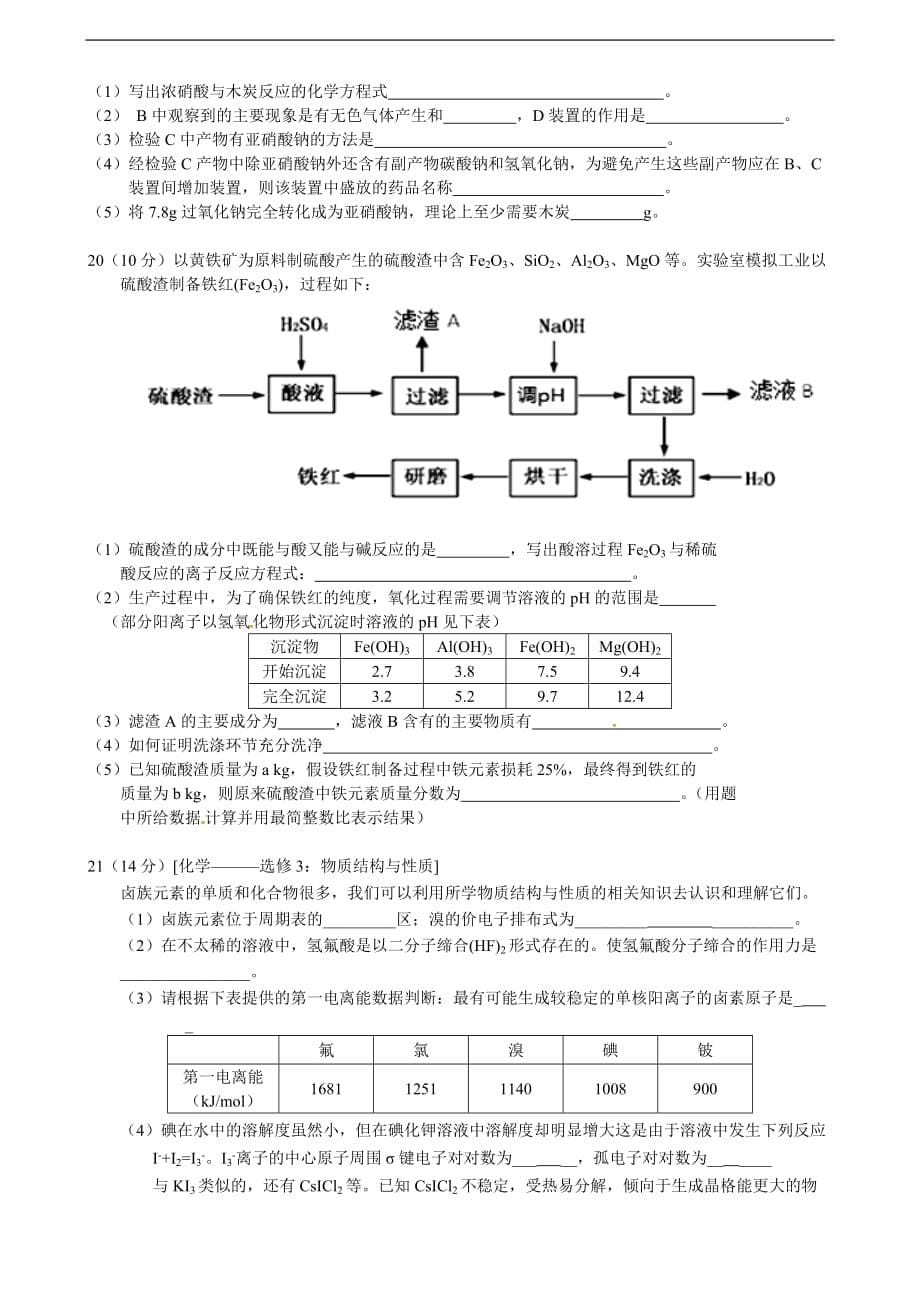 2019湖北省高二（下）期末化学模拟题（一）_第5页