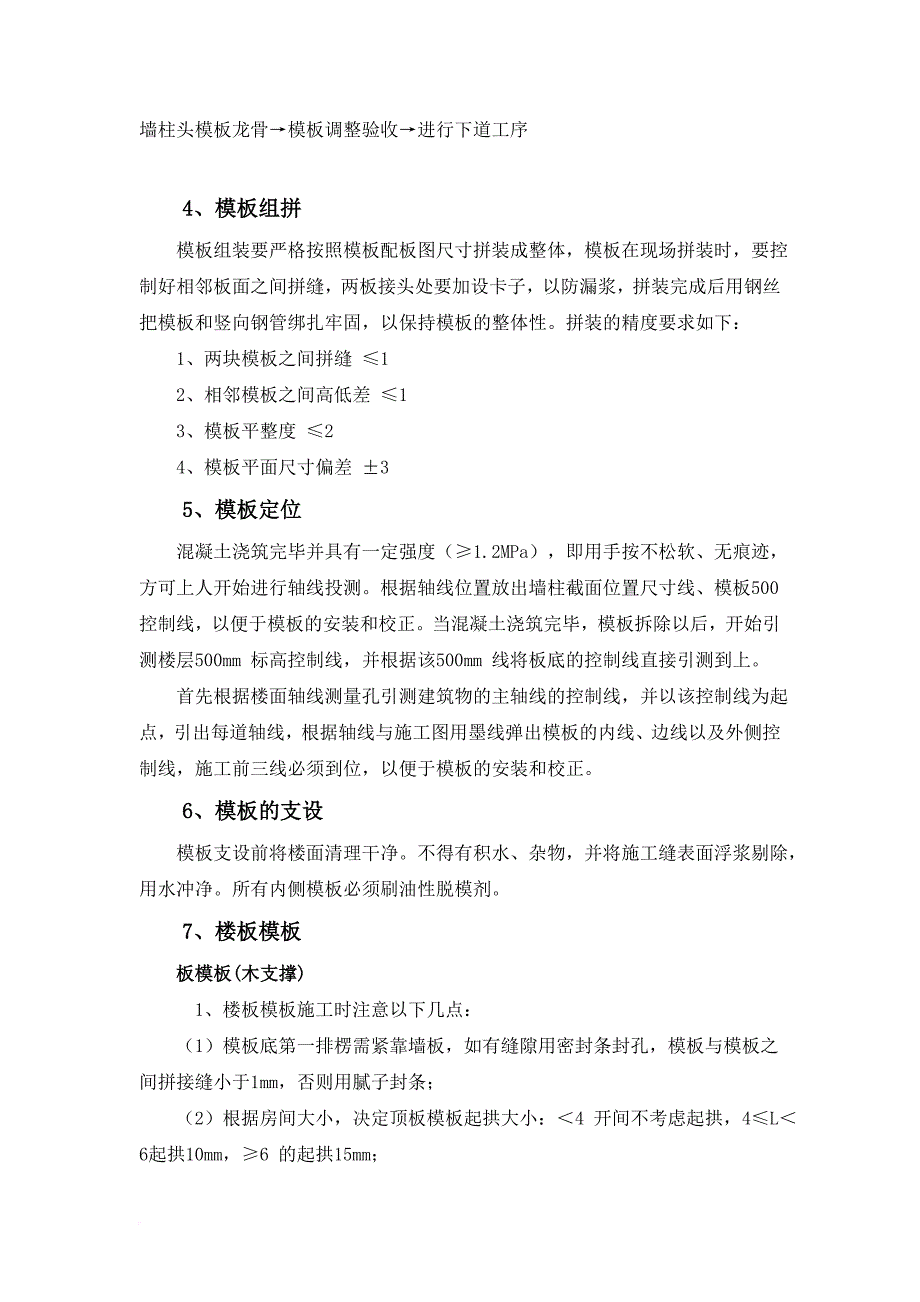 高模板钢管支撑系统施工方案培训资料.doc_第3页