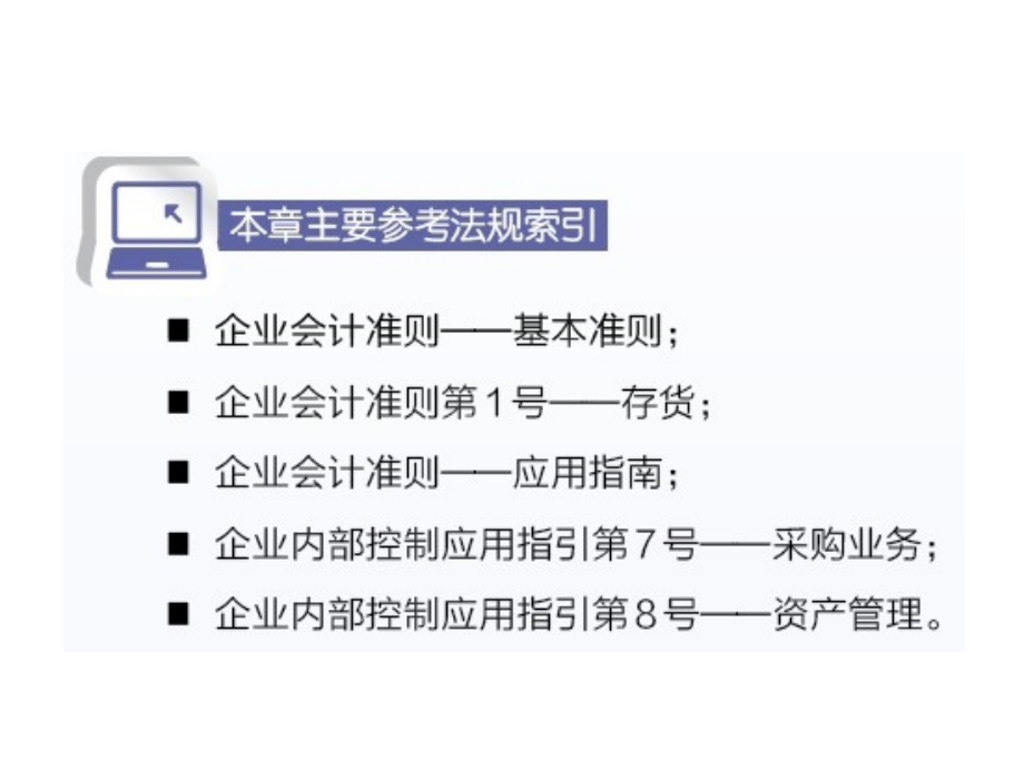 财务会计实务陈强课件4第4章节存货_第3页