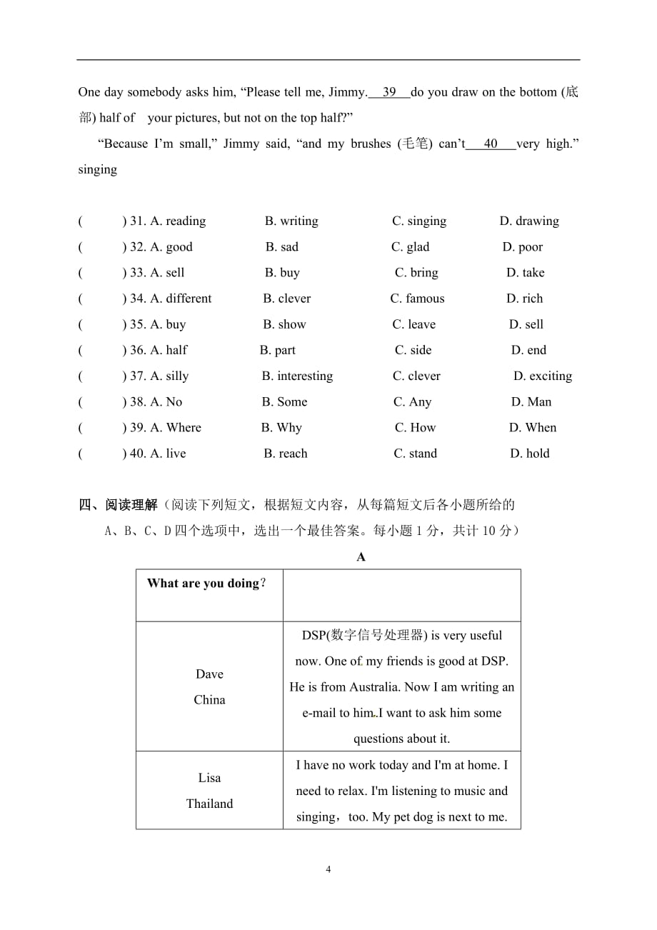 2019年西藏自治区七年级下英语期末模拟卷（一）_第4页