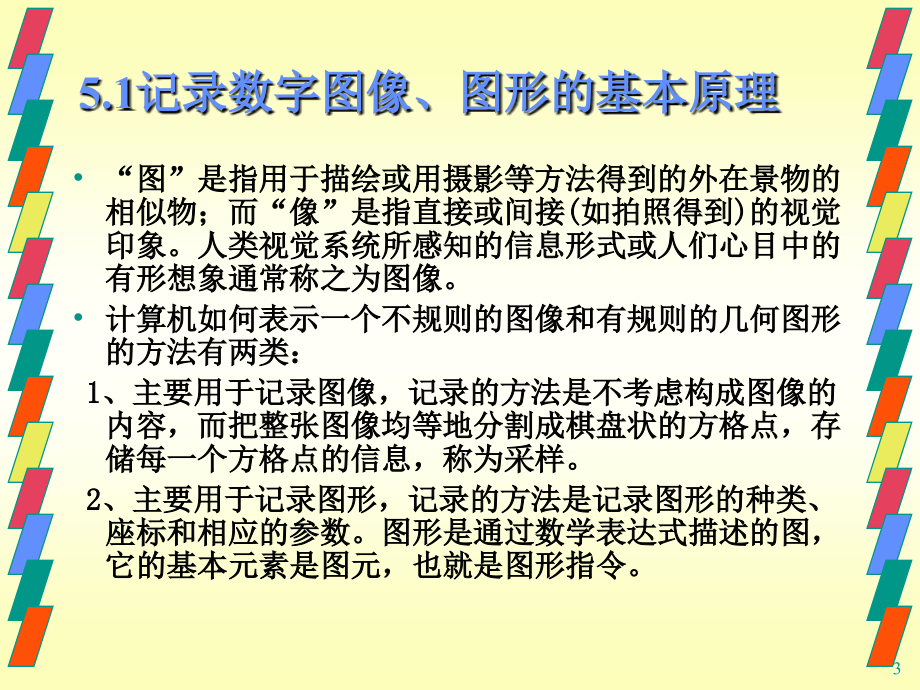 多媒体技术应用 普通高等教育十一五 国家级规划教材 教学课件 PPT 作者 赵士滨 YDMT05_第3页