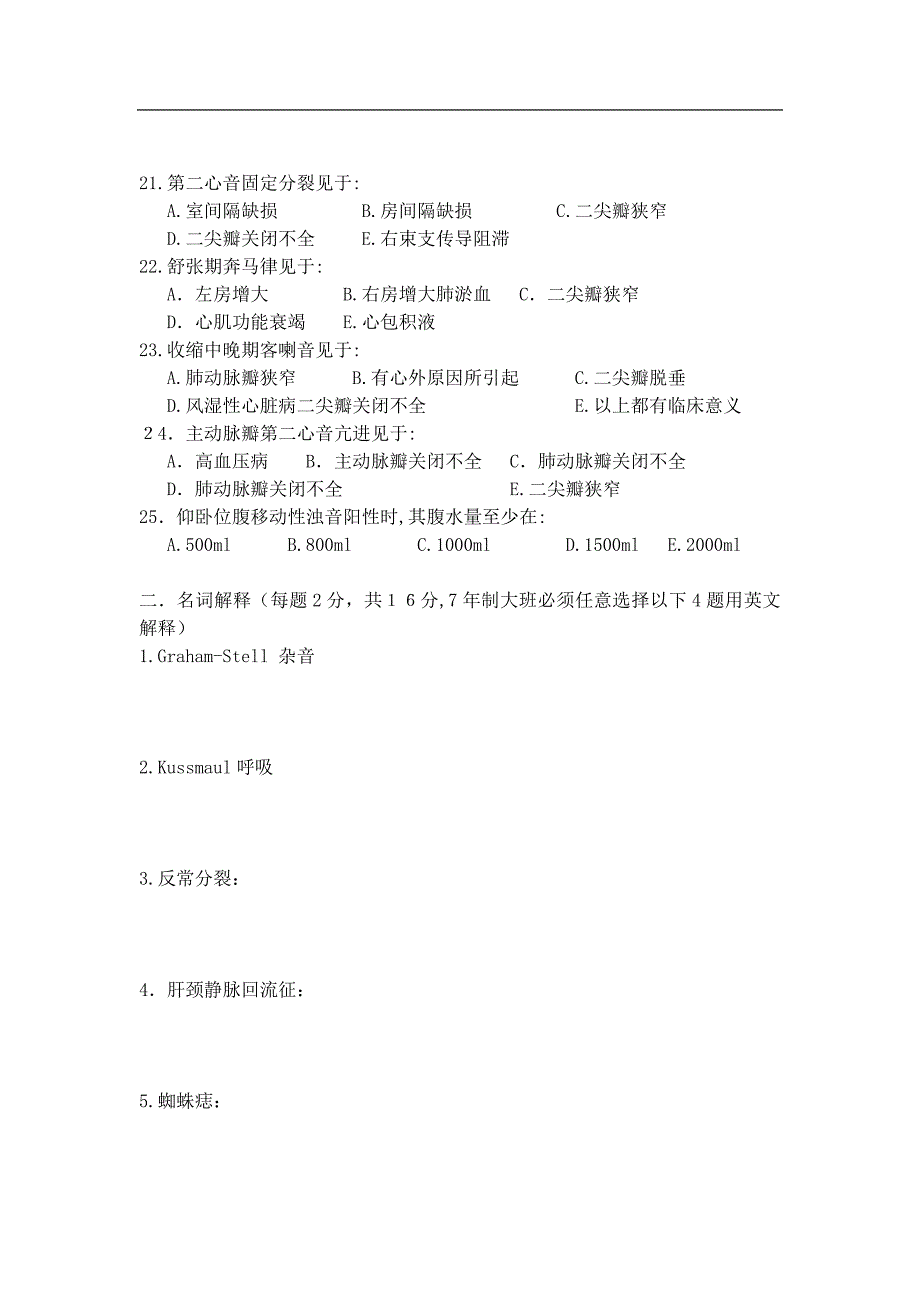 诊断学期末考试试题及答案资料_第3页