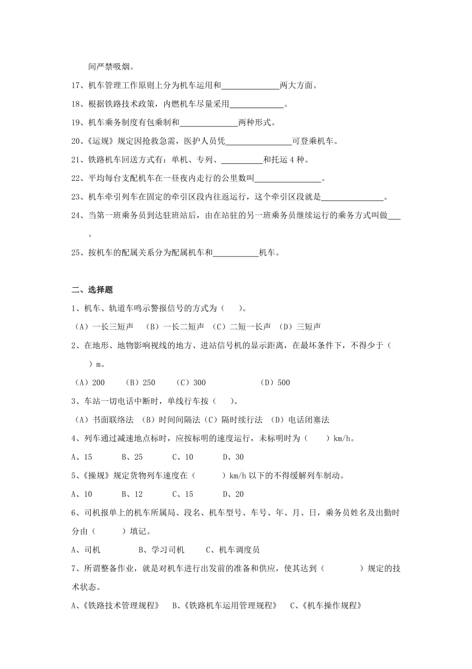 电力机车运用与规章考试复习题.doc_第2页