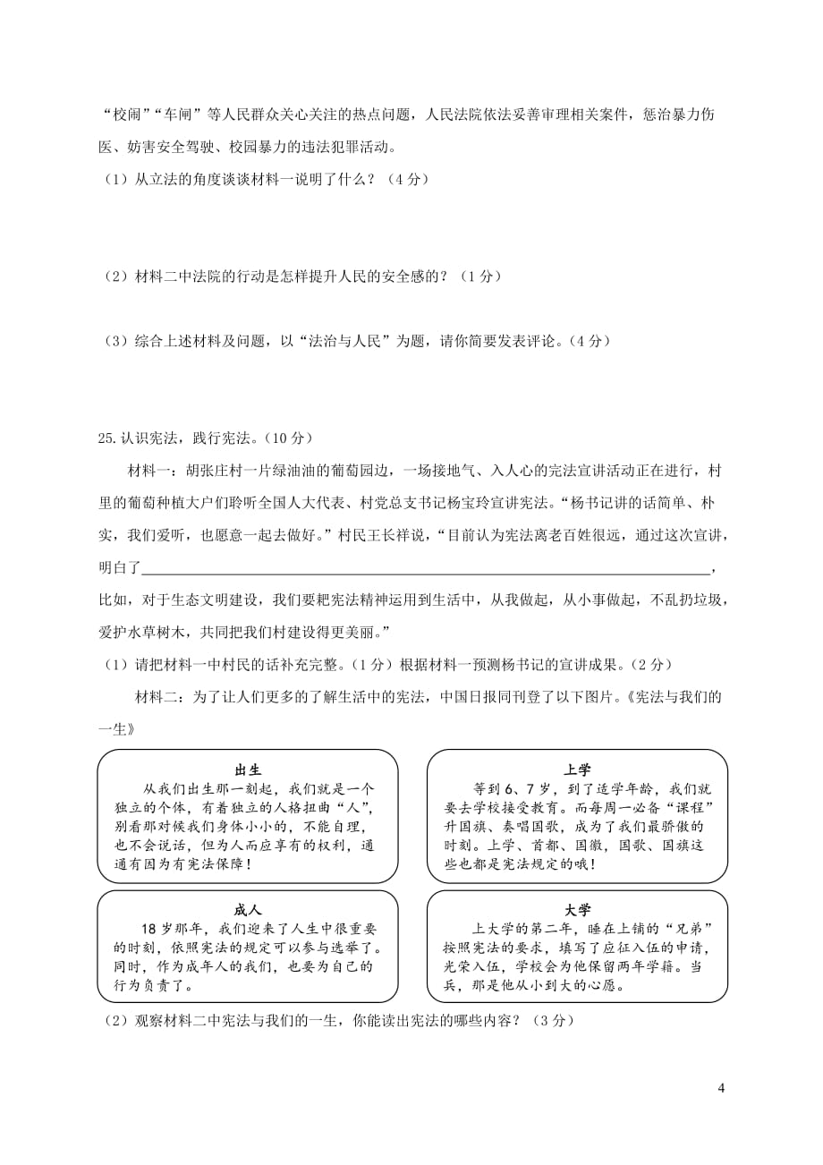 河北省石家庄市新华区2019届中考道德与法治综合模拟试题_第4页