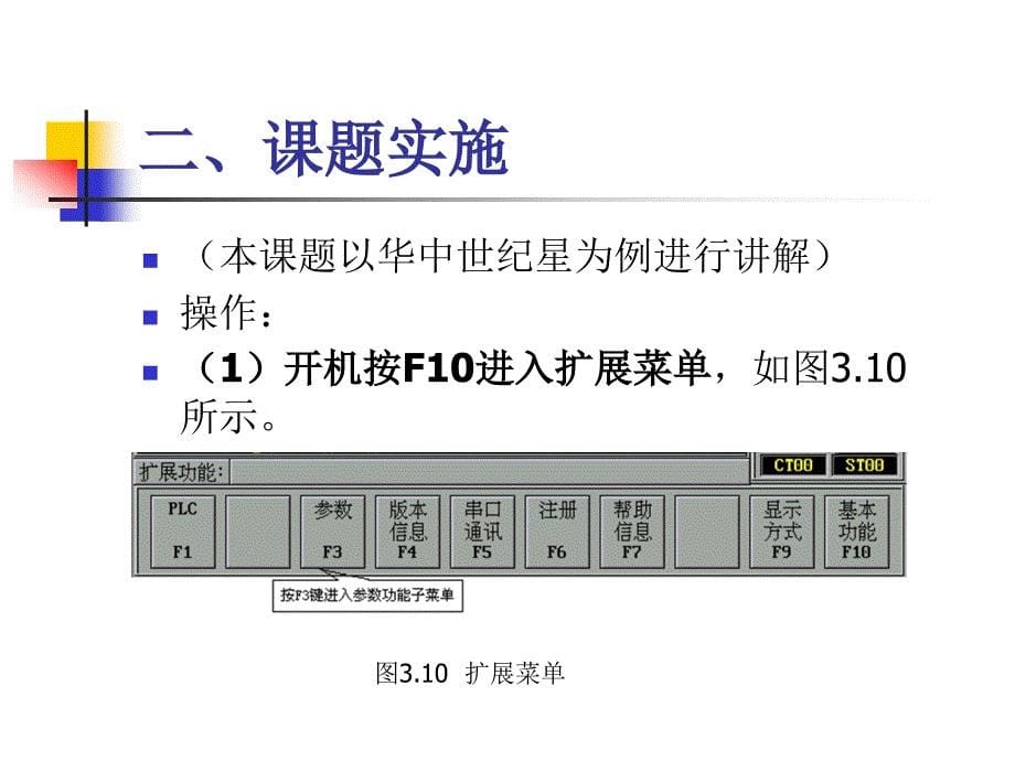 数控机床结构与维修 教学课件 PPT 作者 于万成 王桂莲 模块三3_第5页