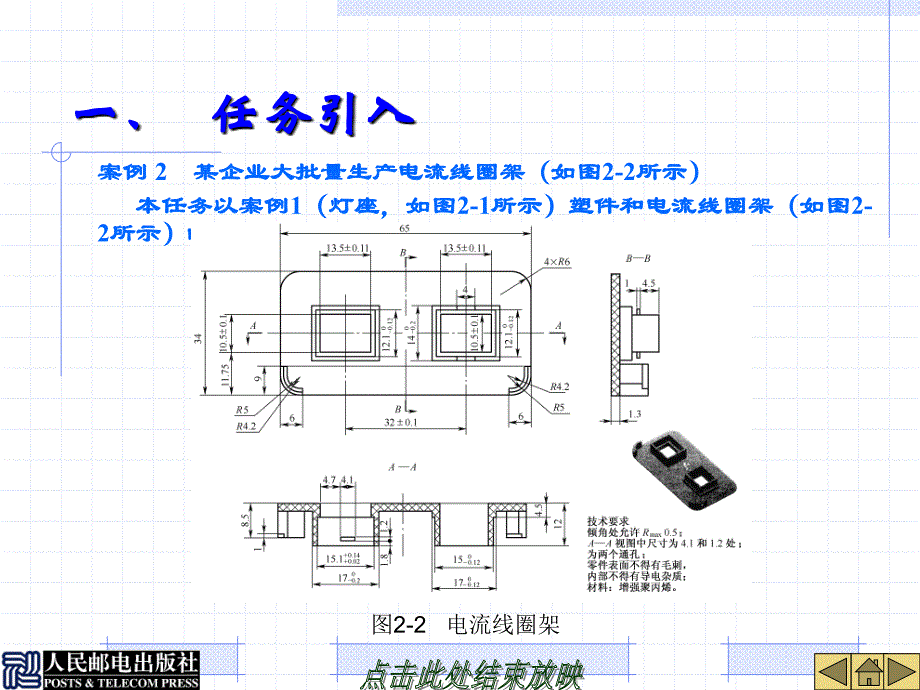 塑料成型工艺与模具设计 第2版  配套课件教学课件 ppt 作者  刘彦国 徐志扬2-3_第4页