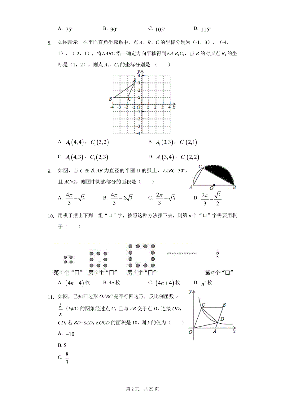 2019年重庆市中考数学模拟卷（二）_第2页