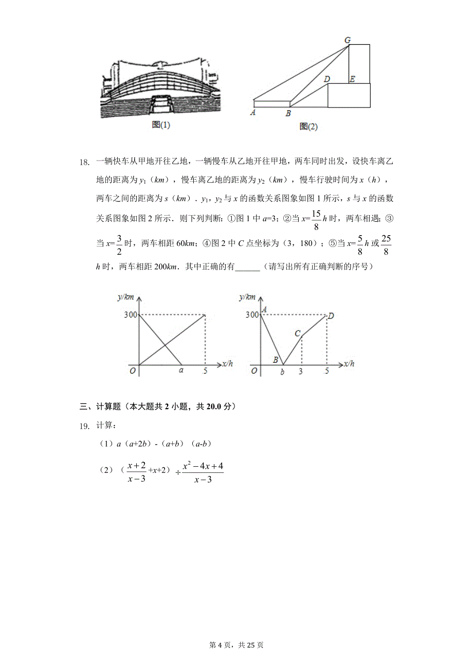 2019年重庆市中考数学模拟卷（二）_第4页