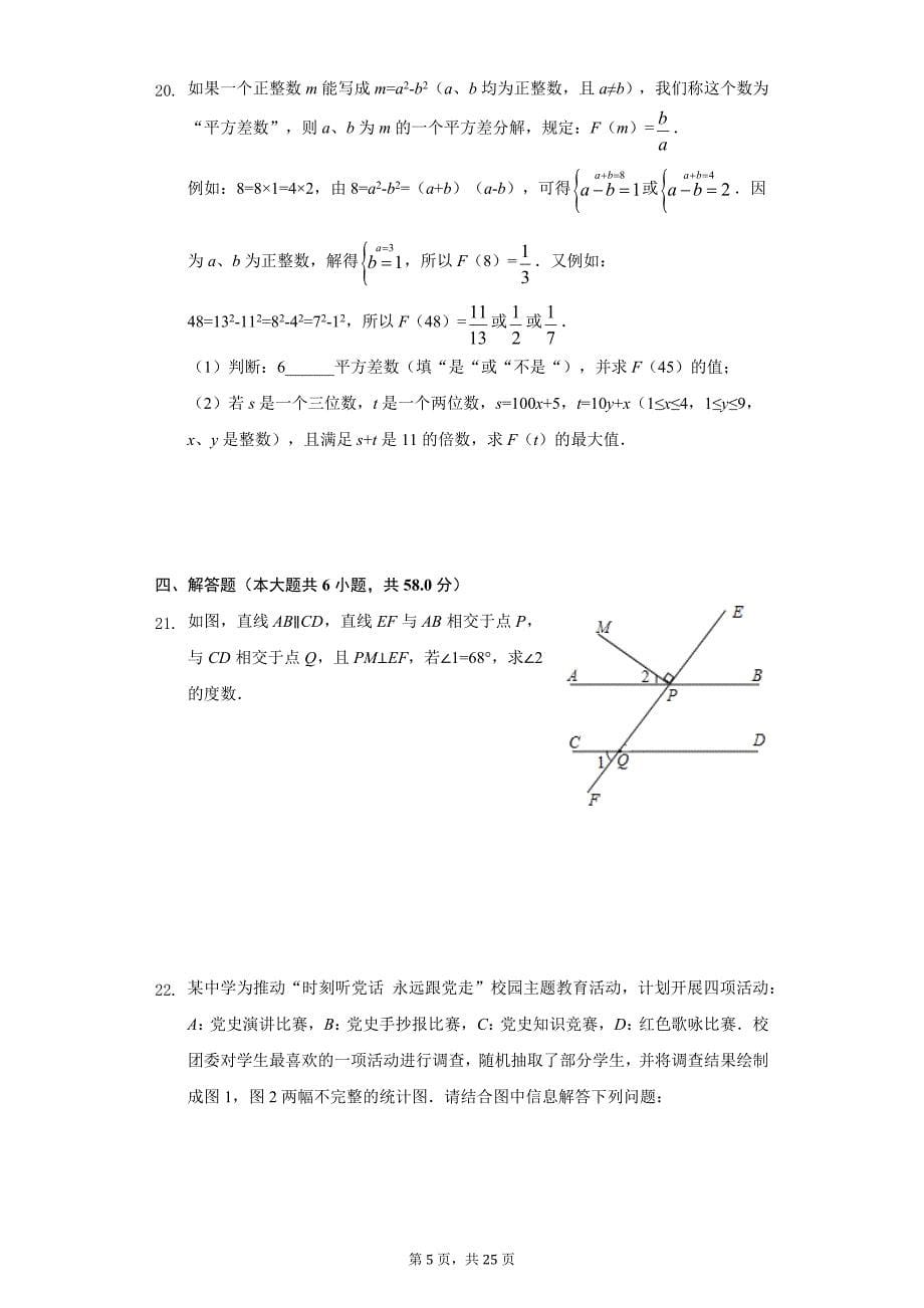 2019年重庆市中考数学模拟卷（二）_第5页