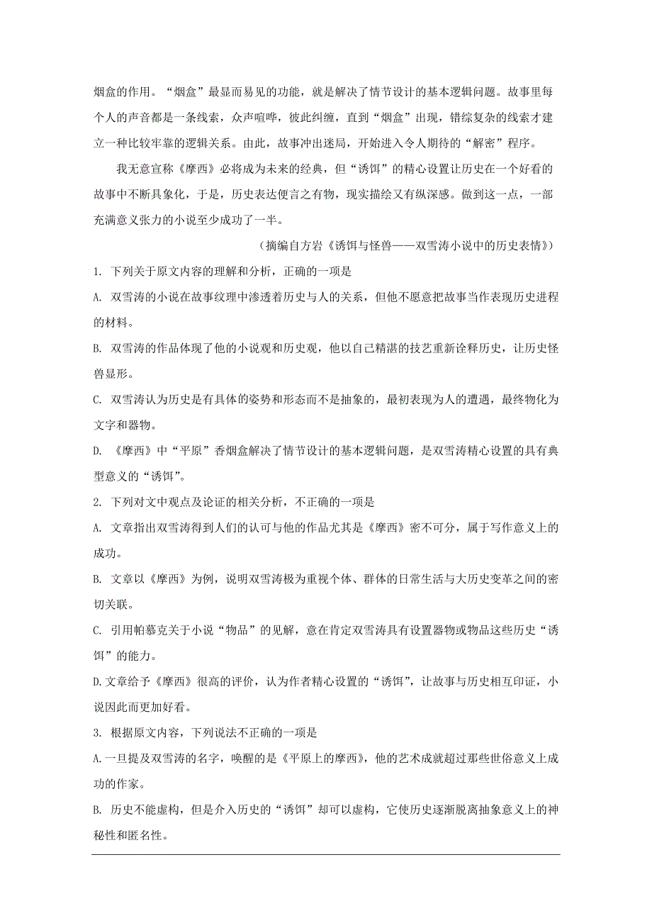 安徽省宣城市2019届高三第二次调研测试语文试题_第2页