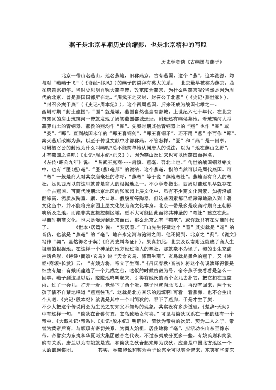 燕子是北京早期历史的缩影也是北京精神的写照-西周燕都遗址博物馆_第1页