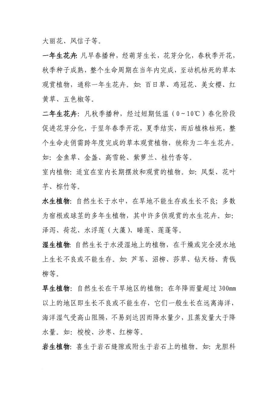 绿化常识培训资料.doc_第5页