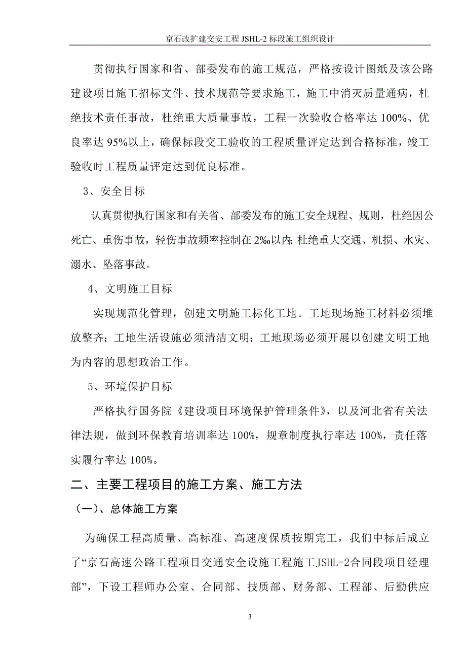 高速公路改扩建工程施工组织设计.doc_第3页