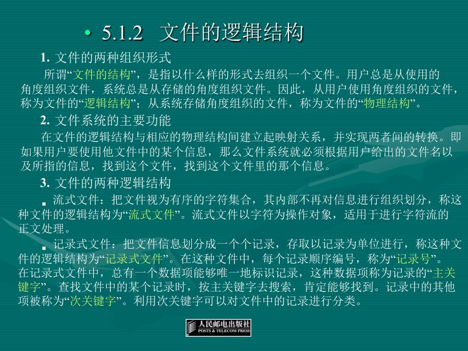 操作系统 第3版 普通高等教育十一五 国家级规划教材 教学课件 ppt 作者 宗大华 宗涛 陈吉人 操作系统三版课件5_第3页