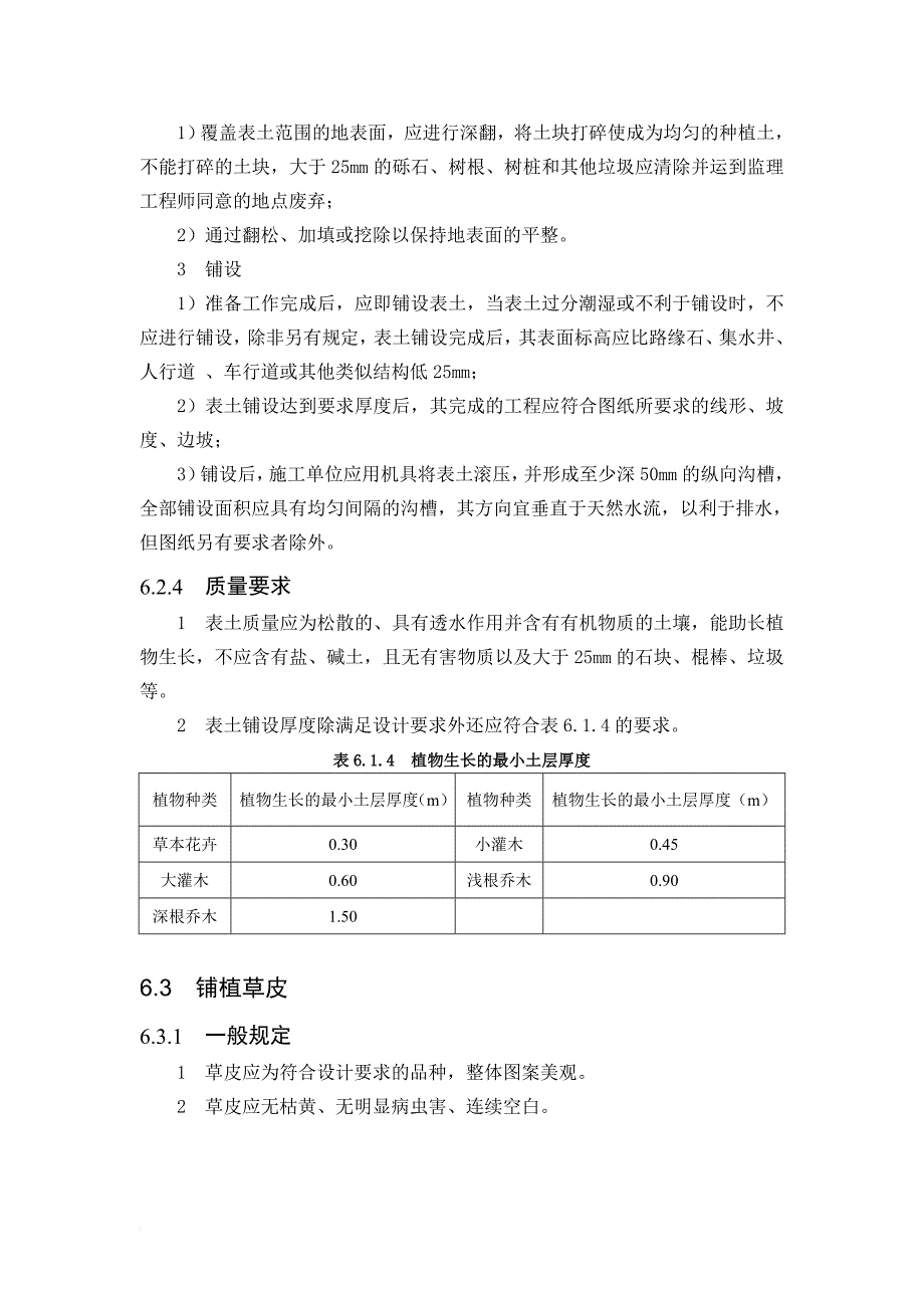 高速公路绿化与环保工程施工标准.doc_第2页