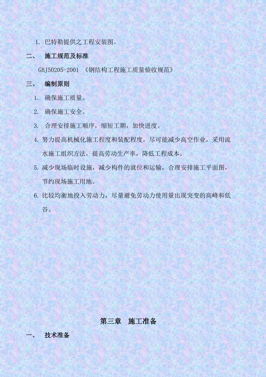 纸业有限公司钢结构厂房工程施工组织培训资料.doc_第4页