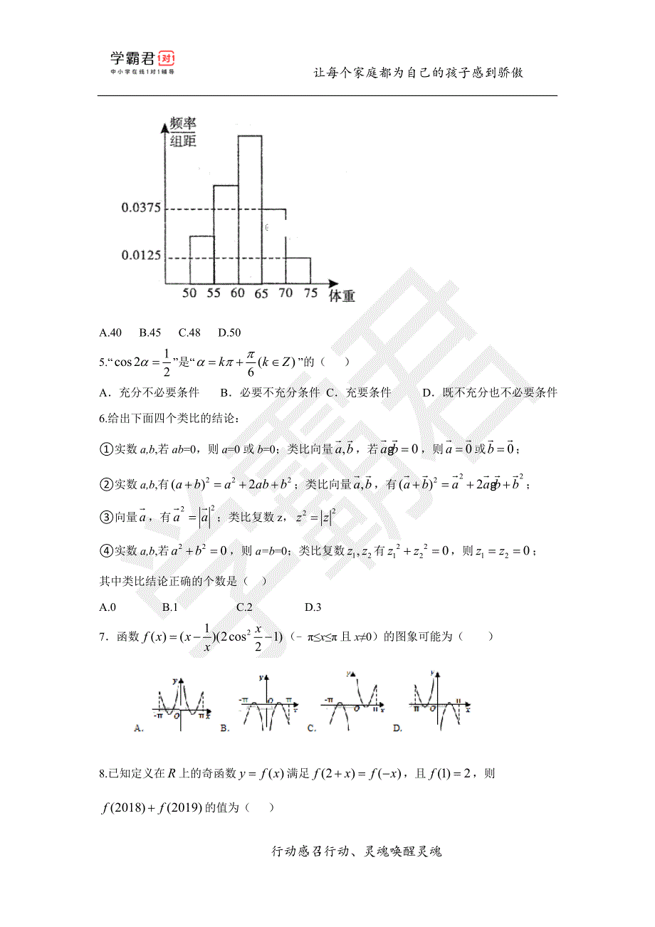 新疆高二（下）期末数学模拟试题（二）——文科_第2页