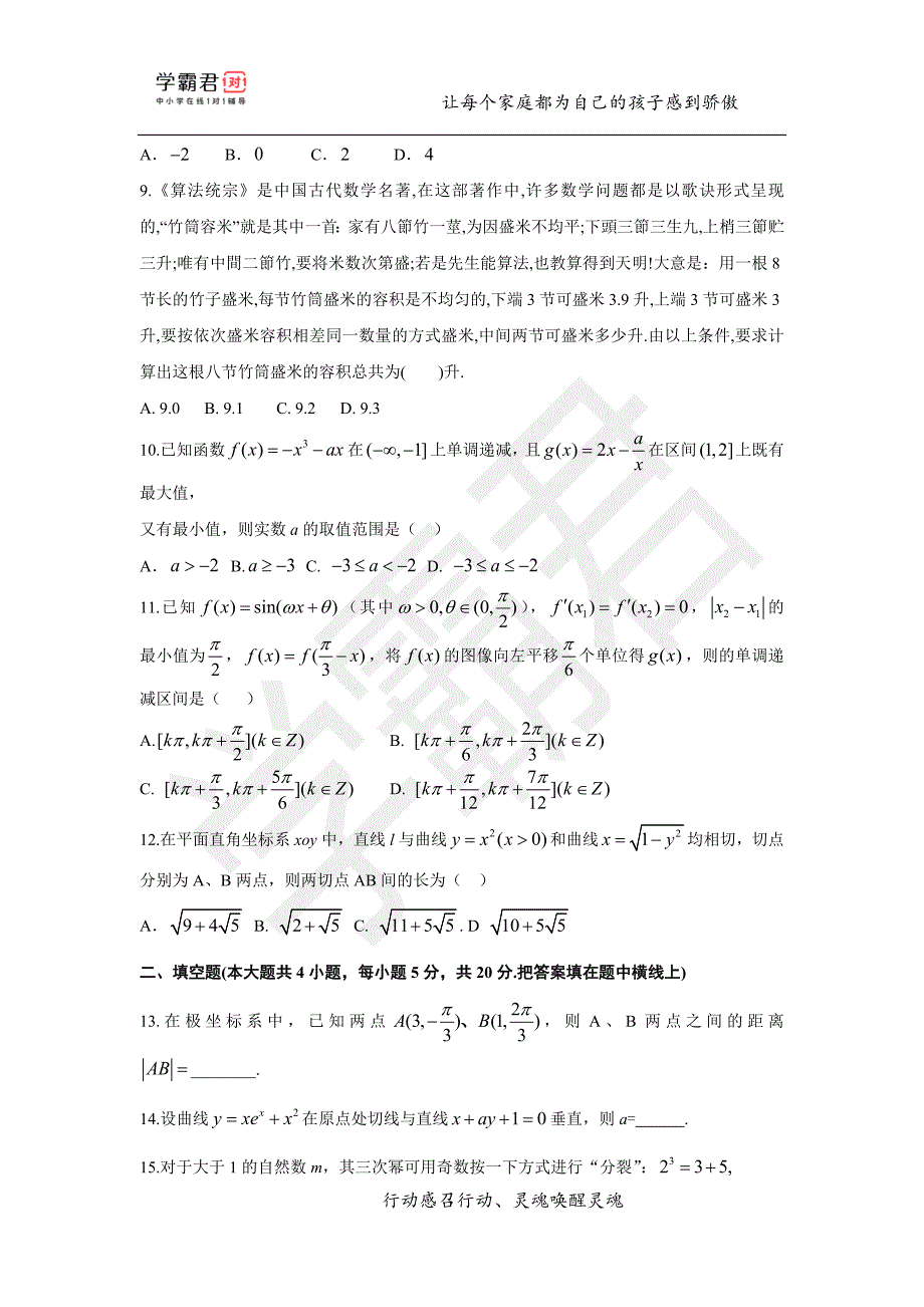 新疆高二（下）期末数学模拟试题（二）——文科_第3页