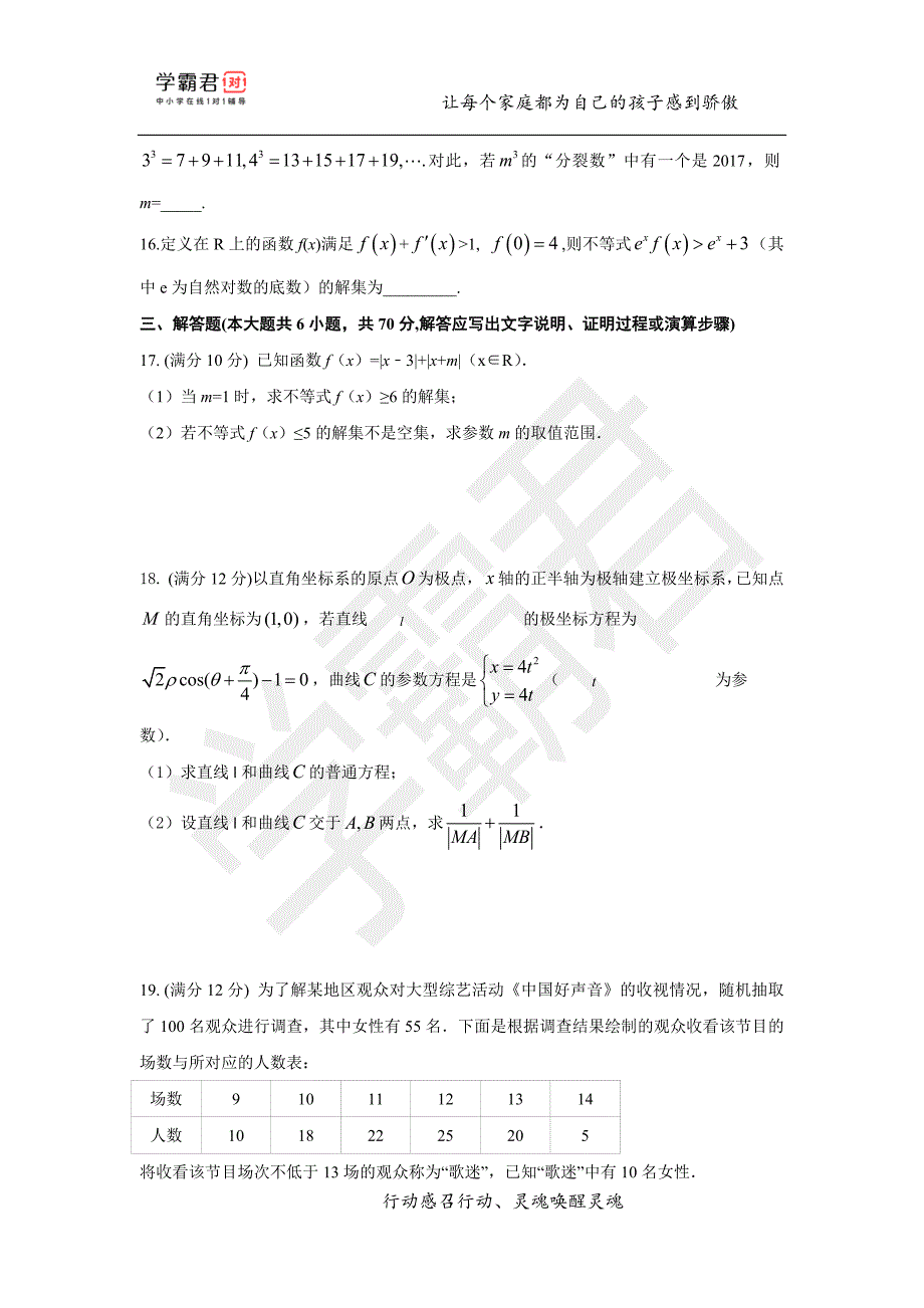 新疆高二（下）期末数学模拟试题（二）——文科_第4页