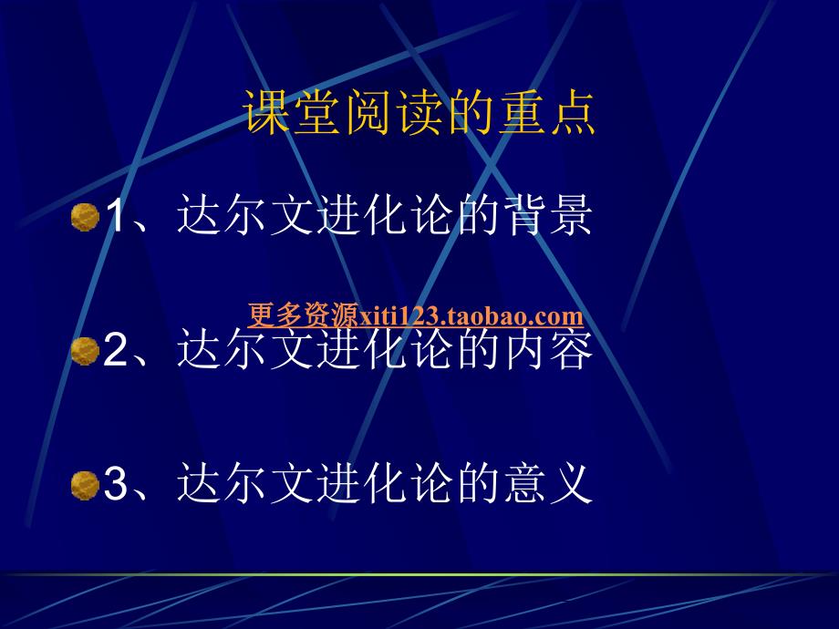 高中历史破解生命起源之谜课件_第2页