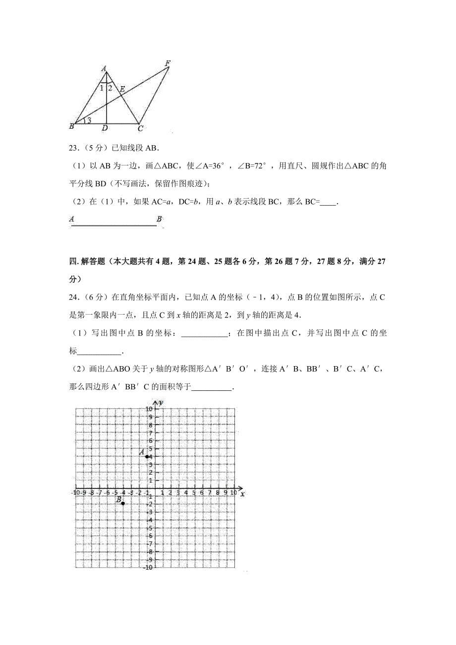 2019年上海市七年级下期末数学模拟卷_第5页