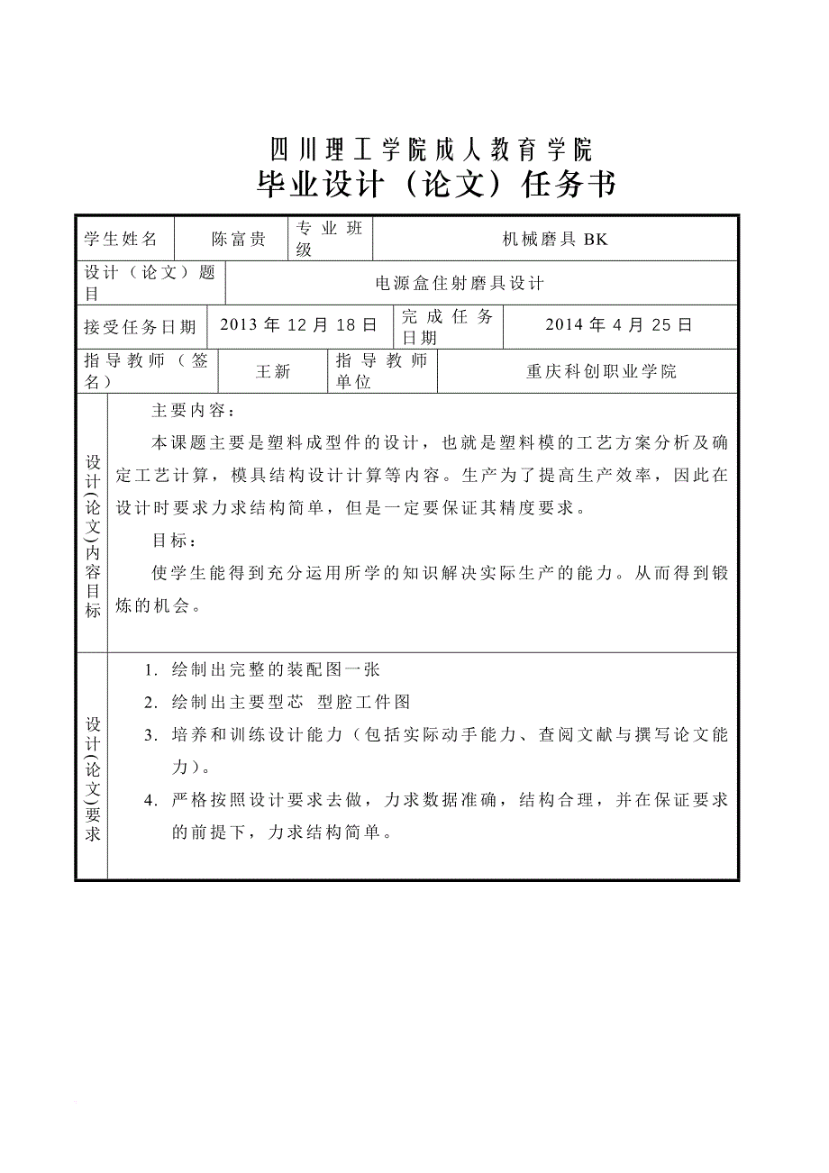 电源盒注射模具设计论文.doc_第2页