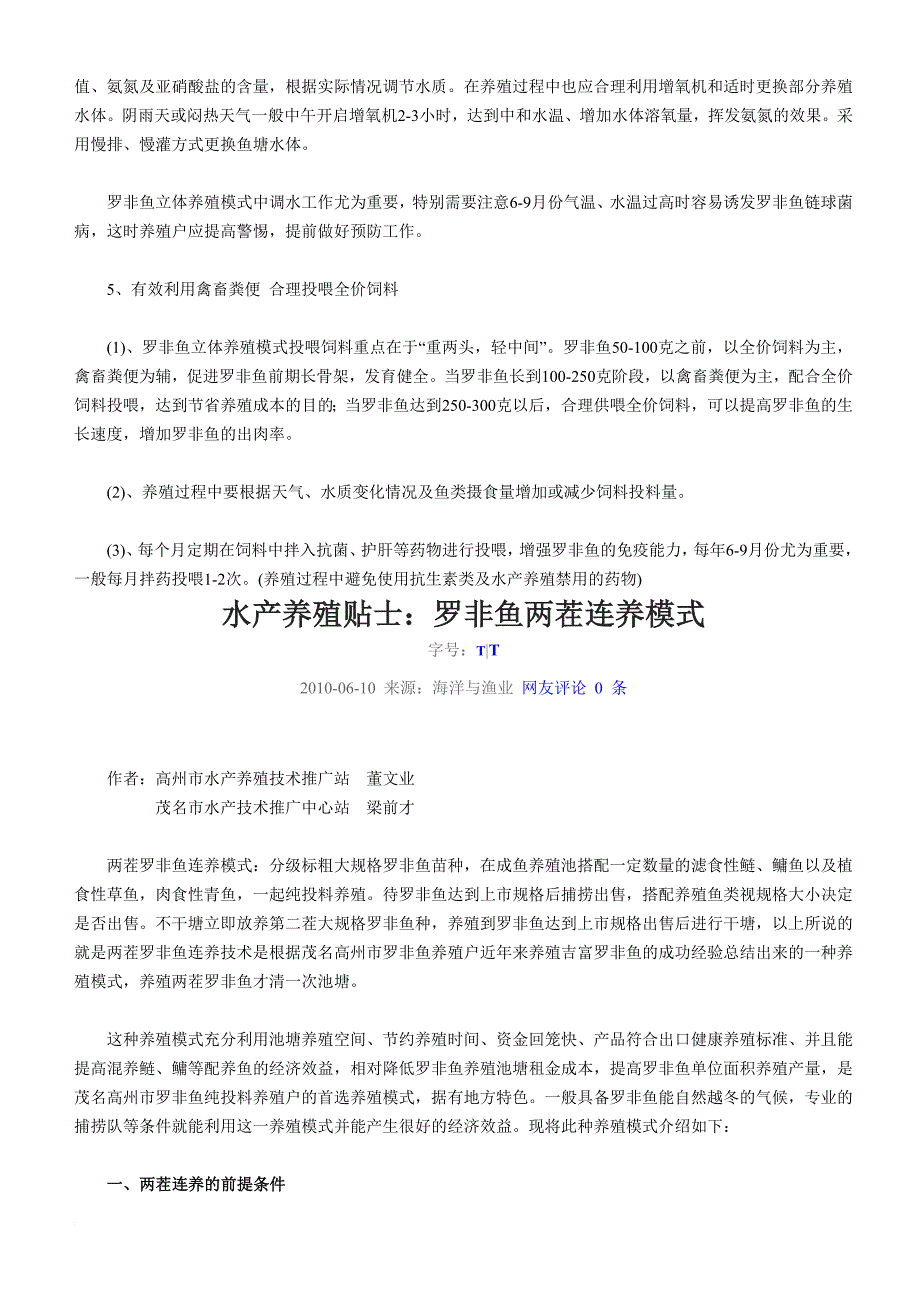 鱼养殖技术汇总.doc_第4页