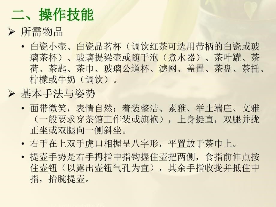 饭店服务技能综合实训--茶艺教学课件作者课件+题库第十五专题_第5页