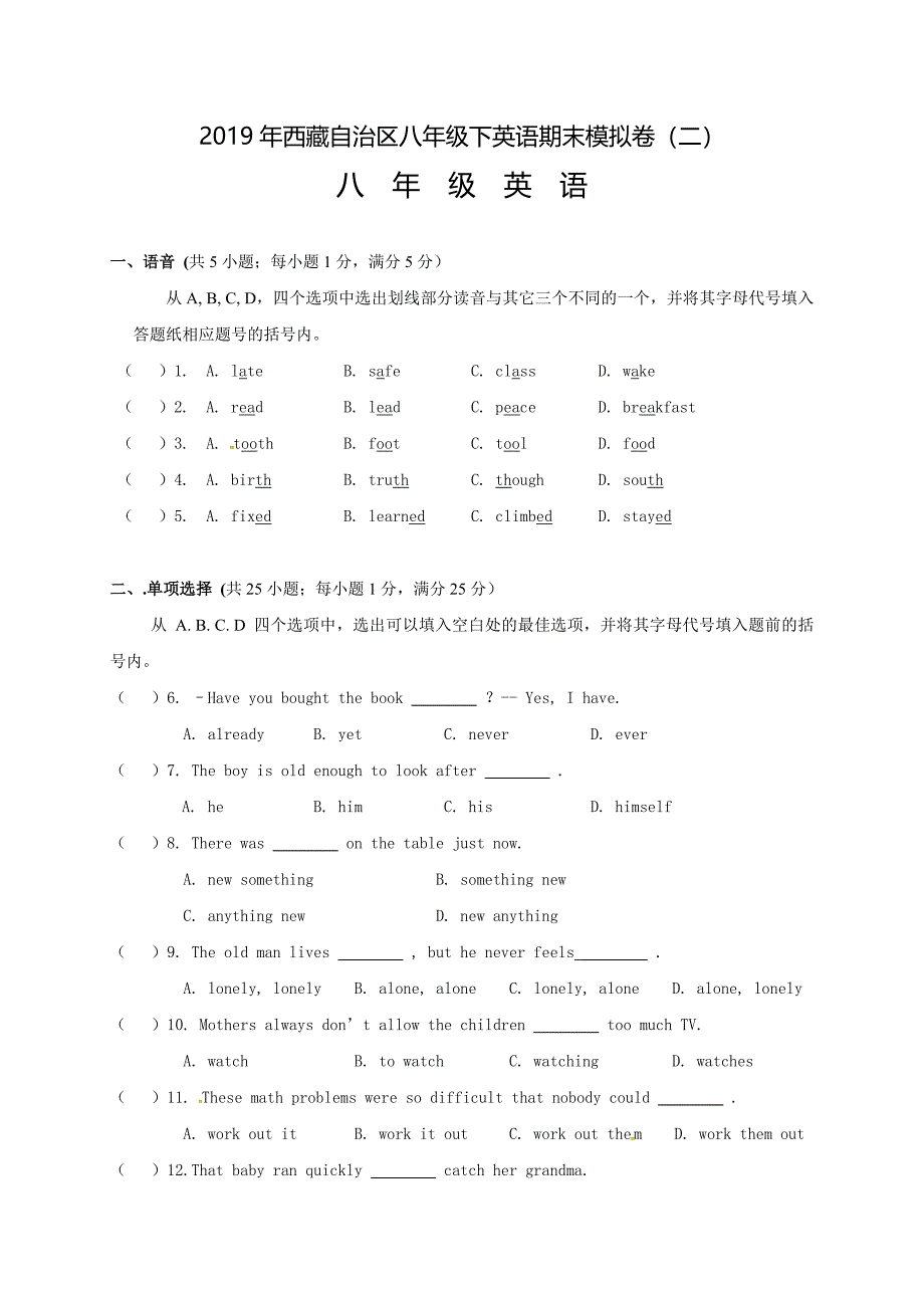 2019年西藏自治区八年级下英语期末模拟卷（二）_第1页