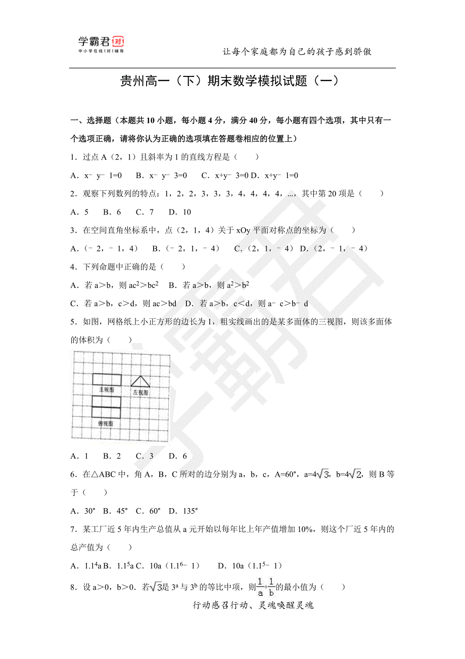 贵州高一（下）期末数学模拟试题（一）_第1页