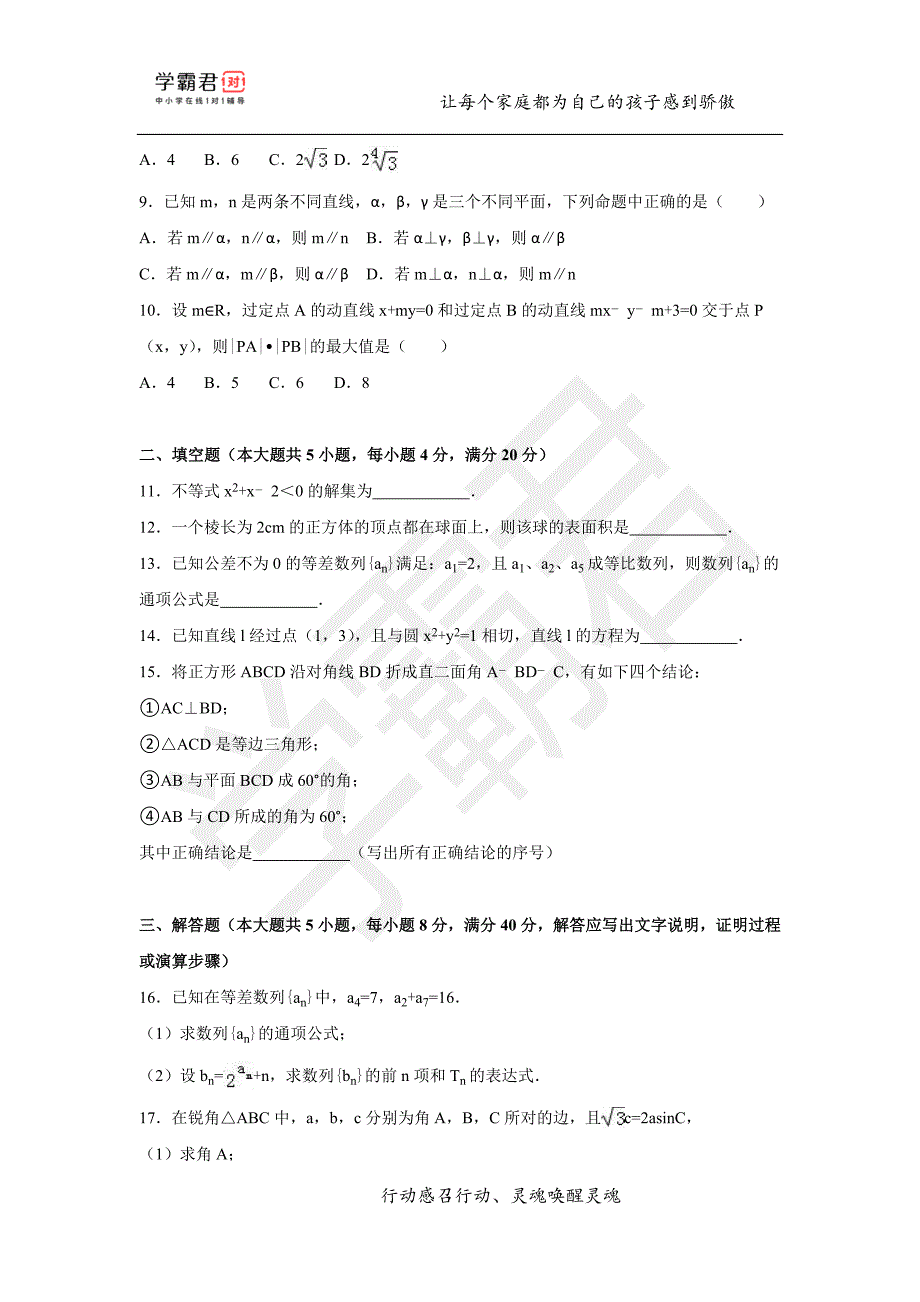 贵州高一（下）期末数学模拟试题（一）_第2页