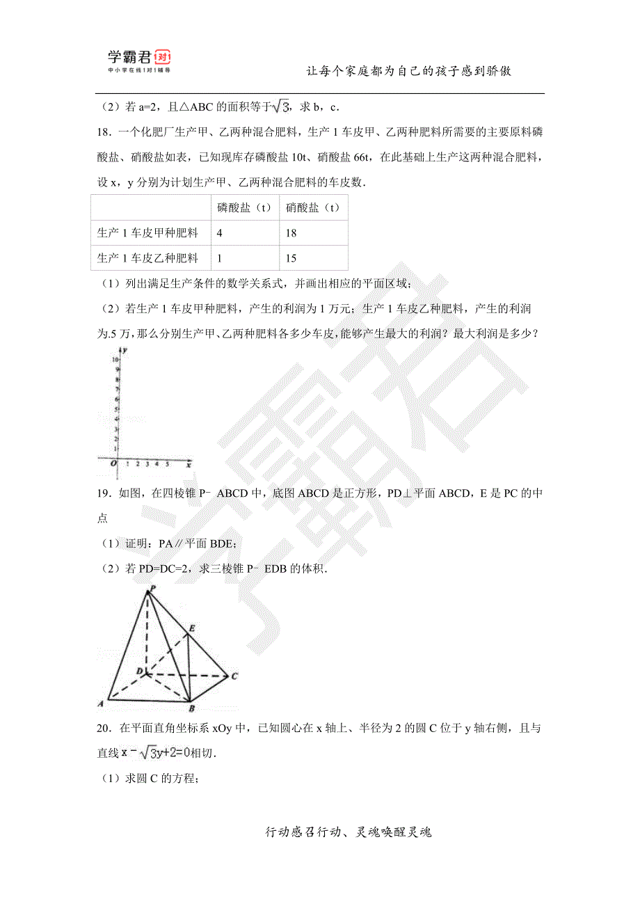 贵州高一（下）期末数学模拟试题（一）_第3页