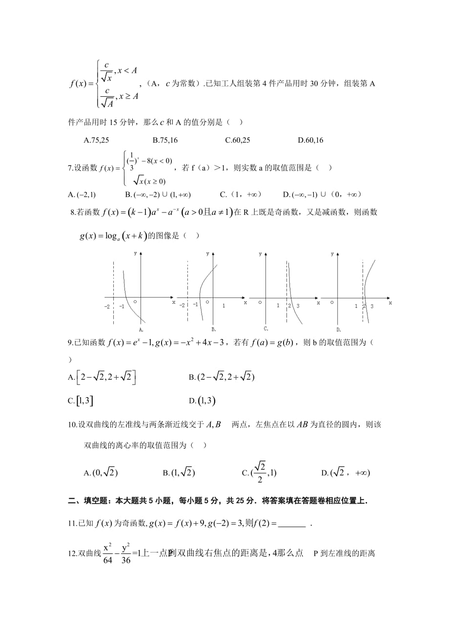 荆州高三文科数学质量测试题.doc_第2页