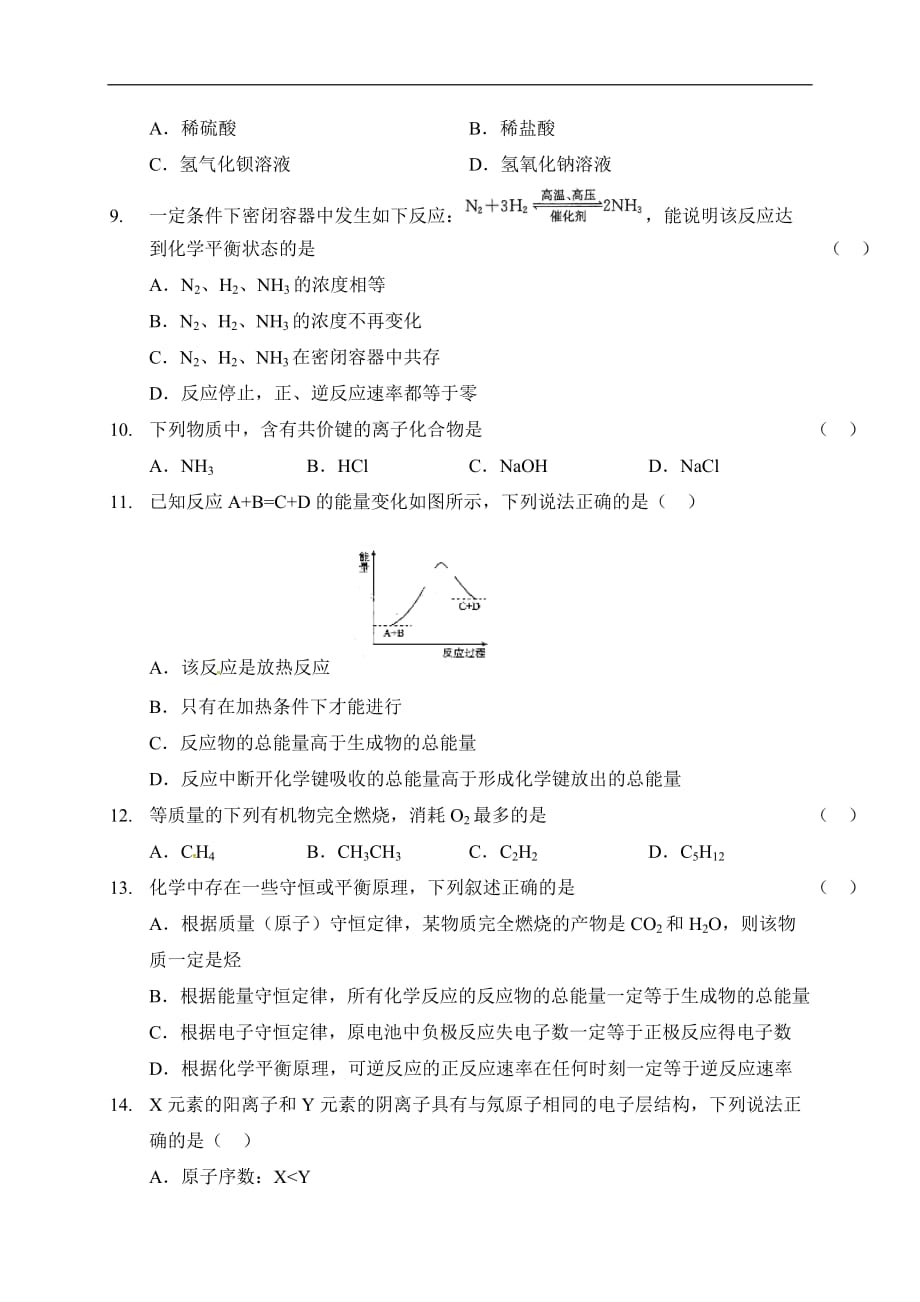 2019陕西省高一（下）期末化学模拟题（二）_第2页