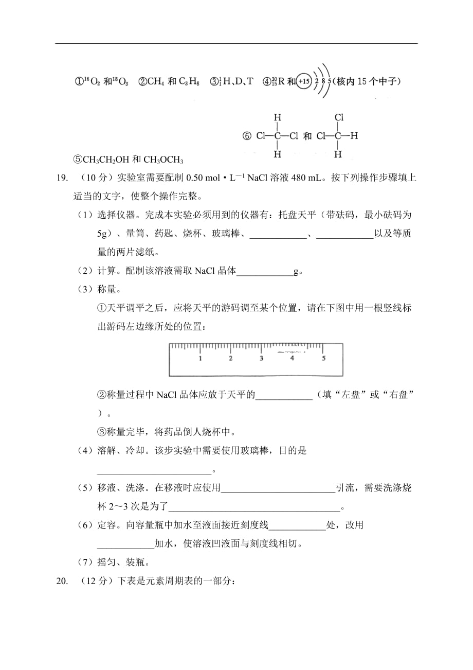 2019陕西省高一（下）期末化学模拟题（二）_第4页