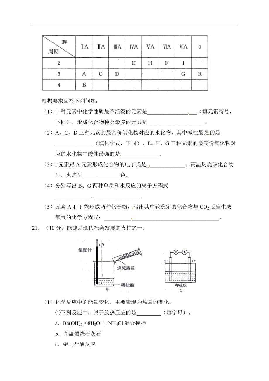 2019陕西省高一（下）期末化学模拟题（二）_第5页