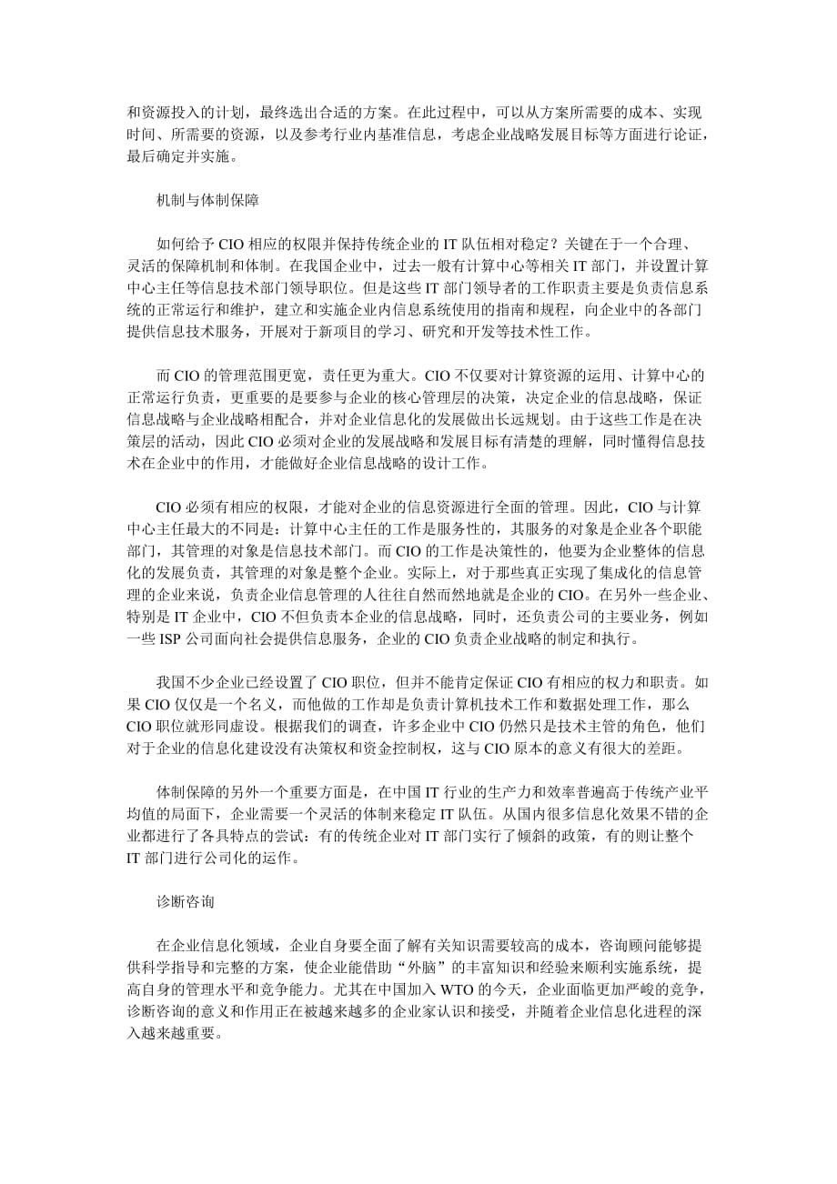 何为企业信息化的7把钥匙.doc_第2页