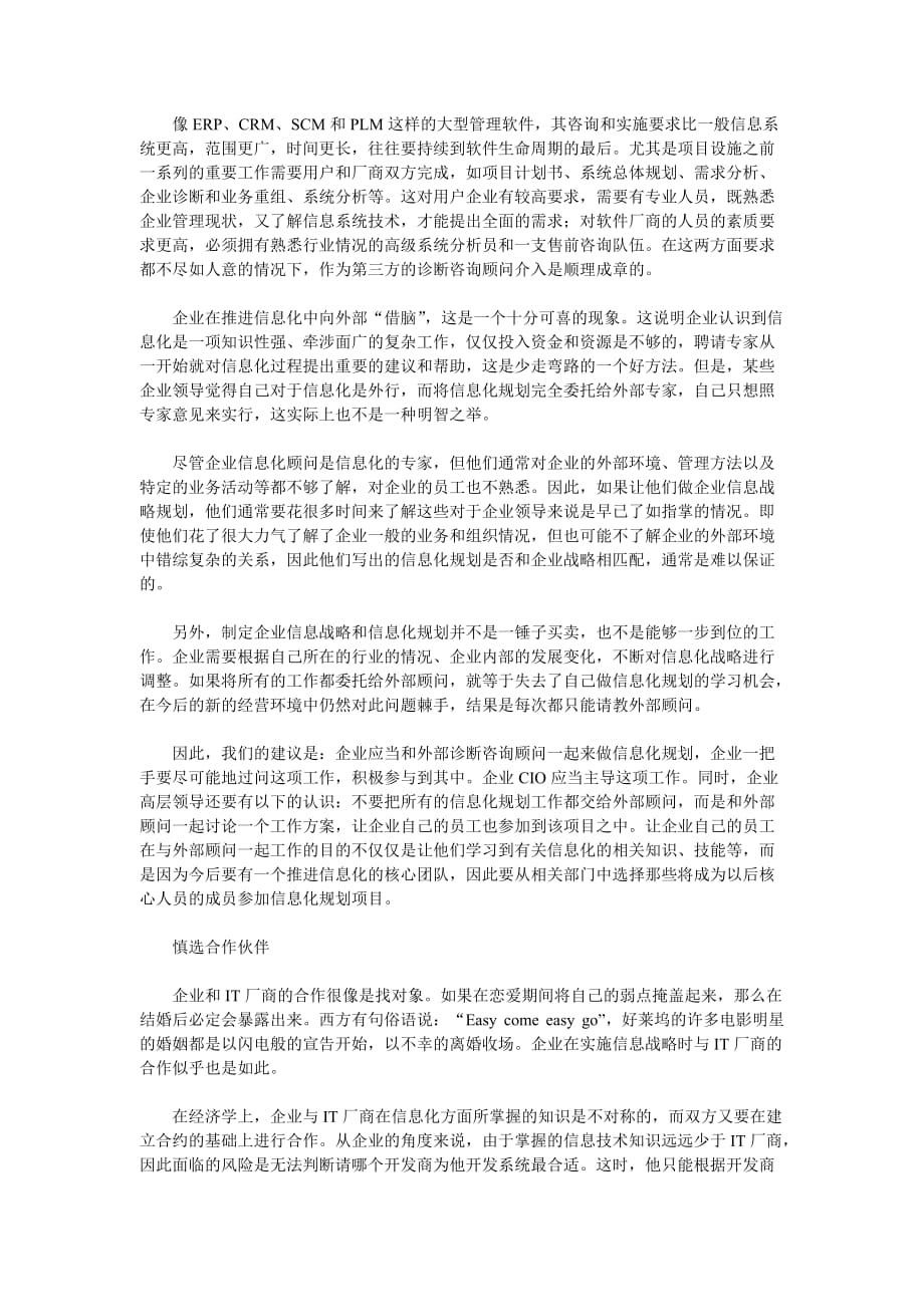 何为企业信息化的7把钥匙.doc_第3页