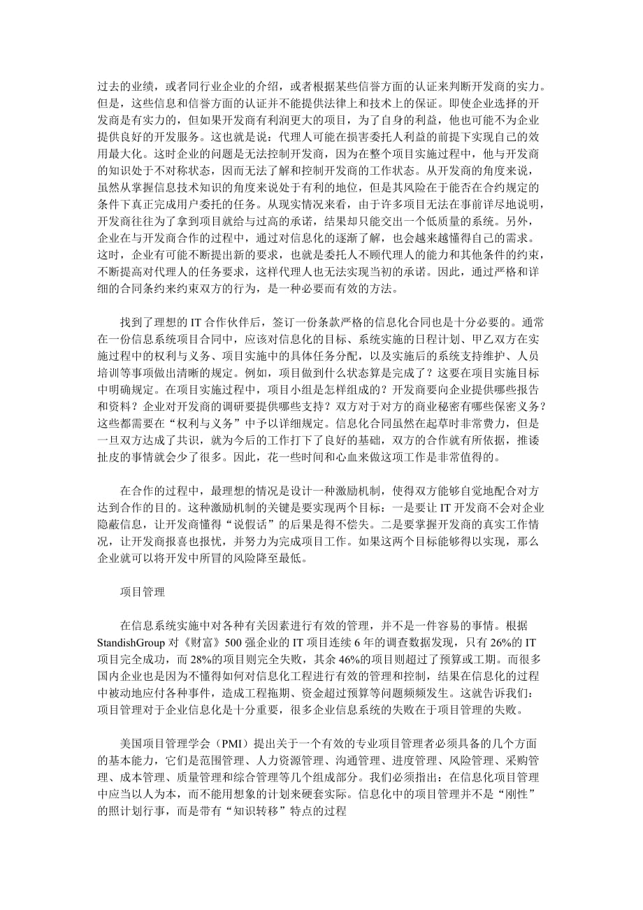 何为企业信息化的7把钥匙.doc_第4页