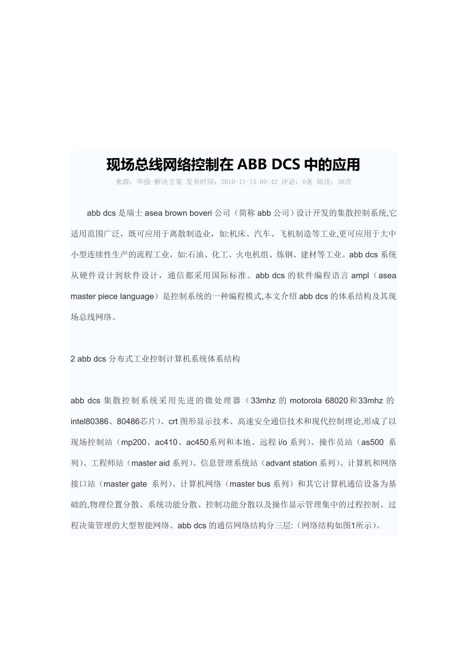 现场总线网络控制在abb dcs中的运用.doc_第1页