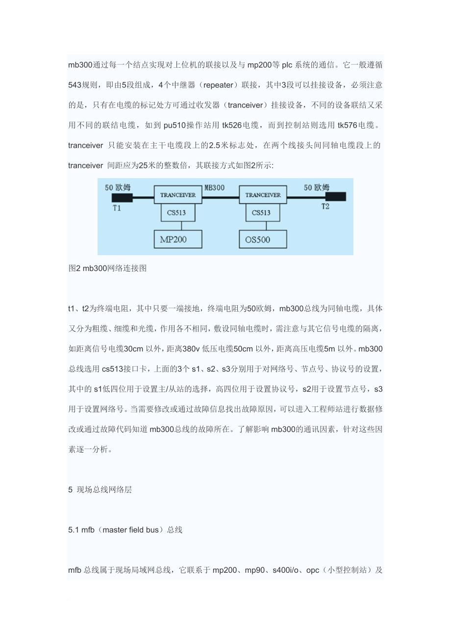 现场总线网络控制在abb dcs中的运用.doc_第3页