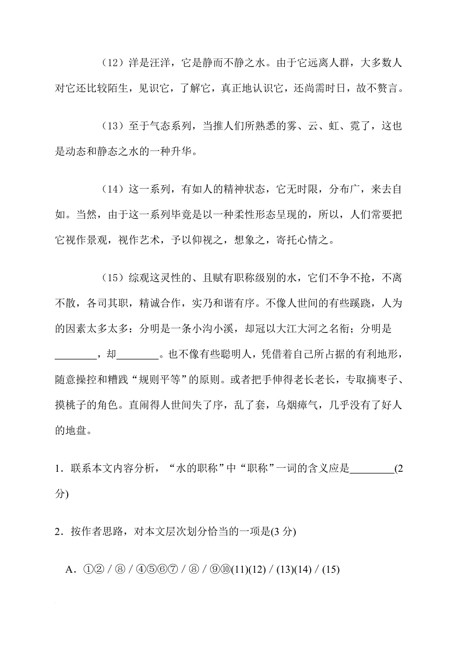 高三语文期末质量抽测.doc_第3页