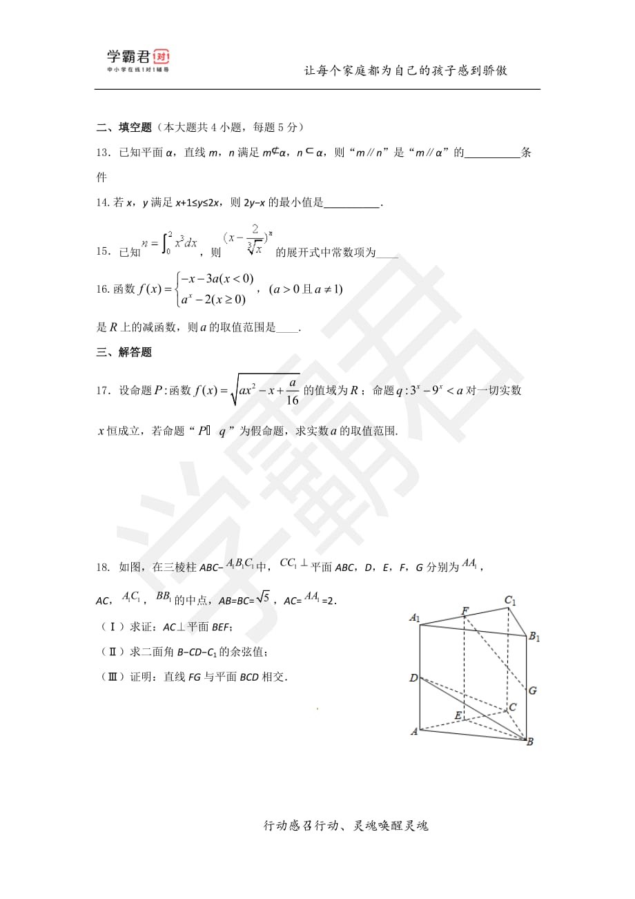 江西高二（下）期末数学模拟试题（一）——理科_第3页