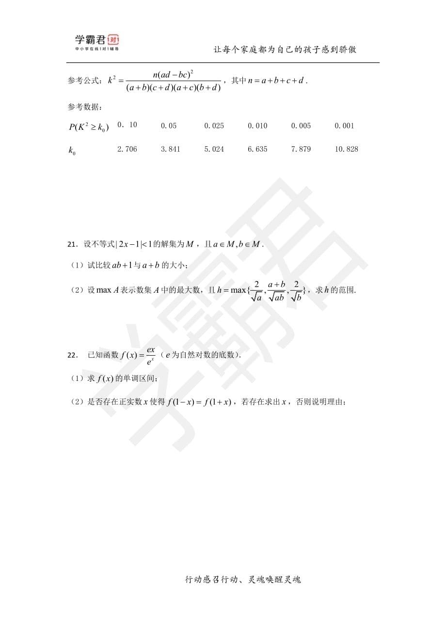 江西高二（下）期末数学模拟试题（一）——理科_第5页