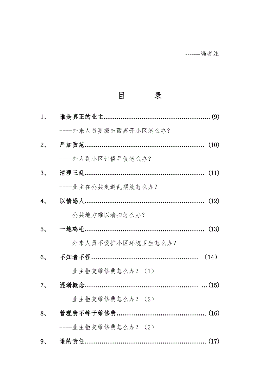 知名物业管理服务案例汇编.doc_第2页