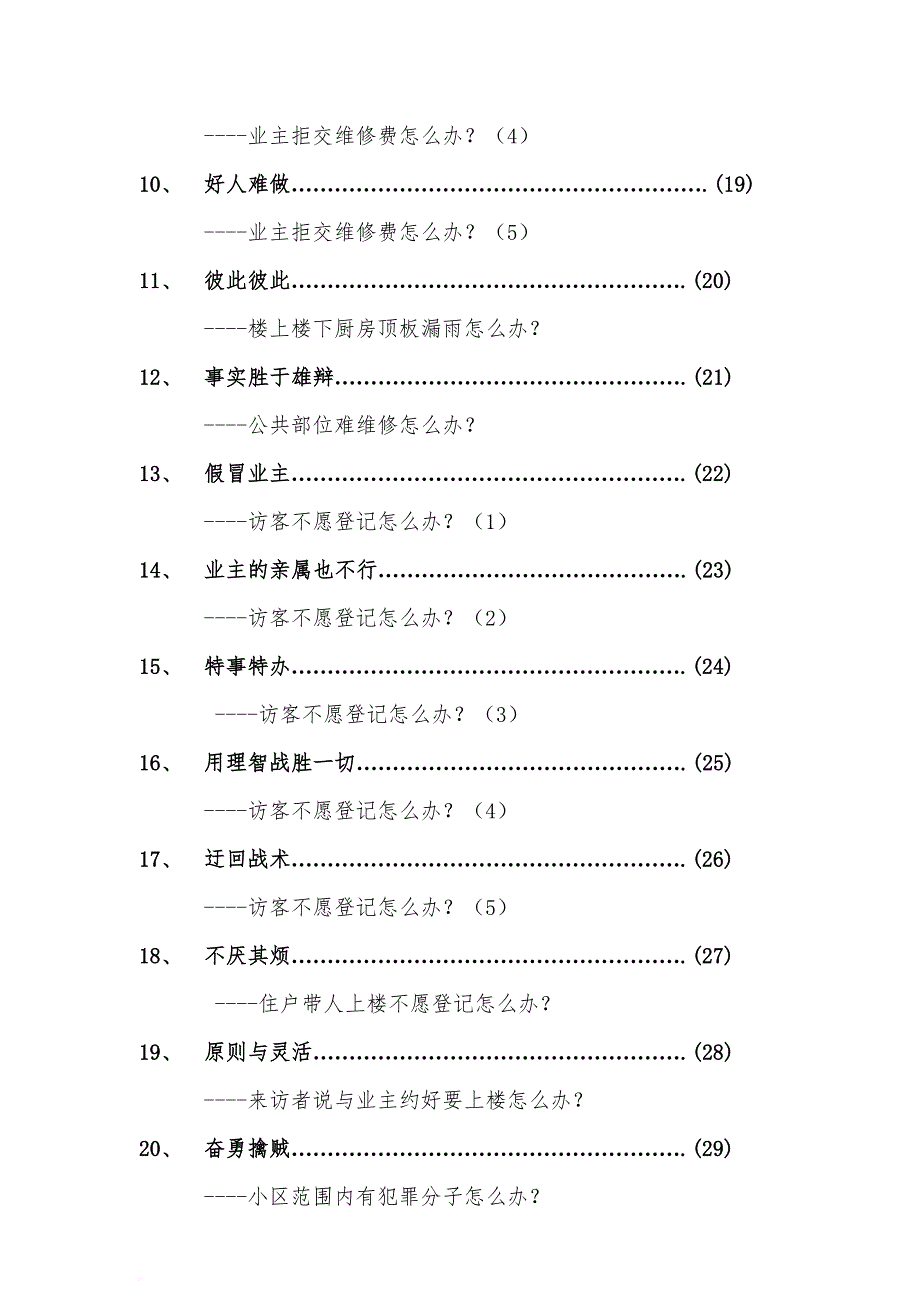 知名物业管理服务案例汇编.doc_第3页