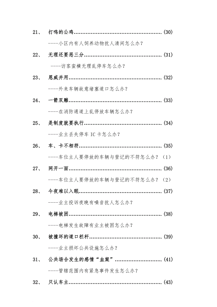 知名物业管理服务案例汇编.doc_第4页